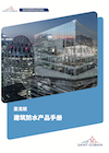 易倍体育emc
高性能建筑防水手册